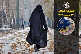 اهمیت ویژه حجاب در جامعه ایرانی