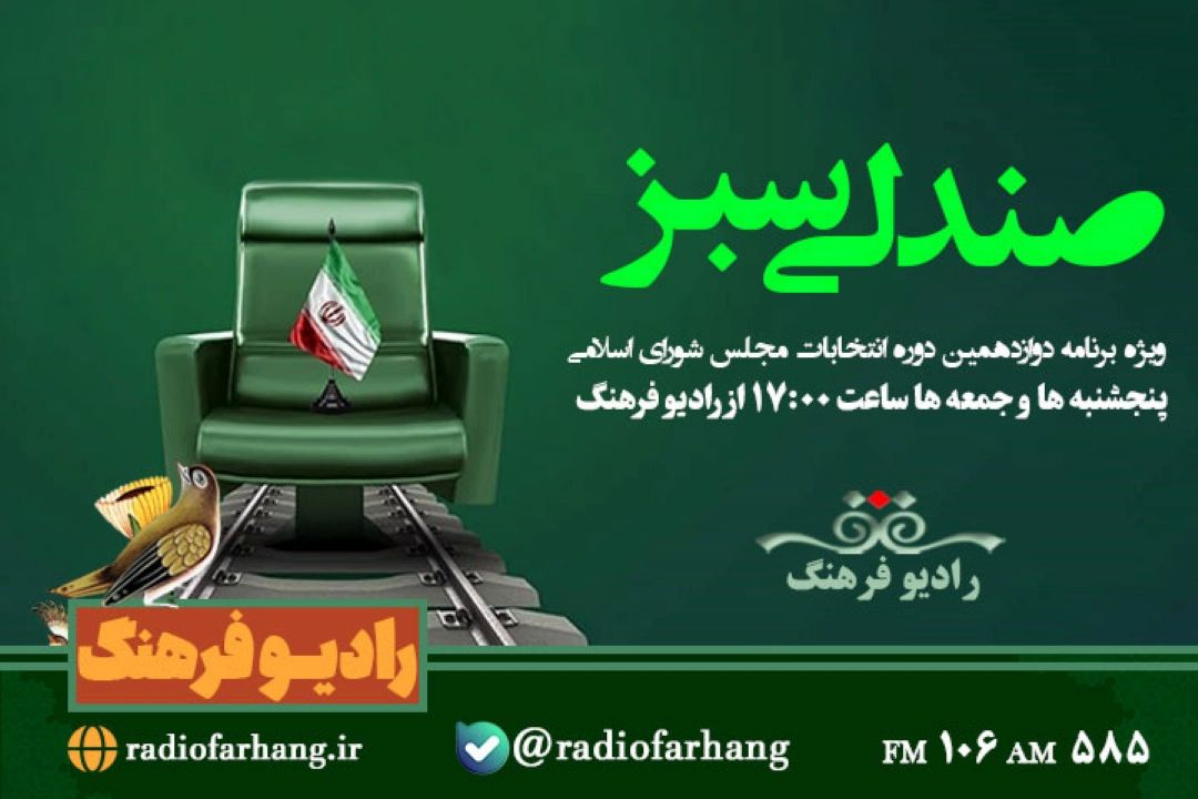 آخر هفته ها  با « صندلی سبز»