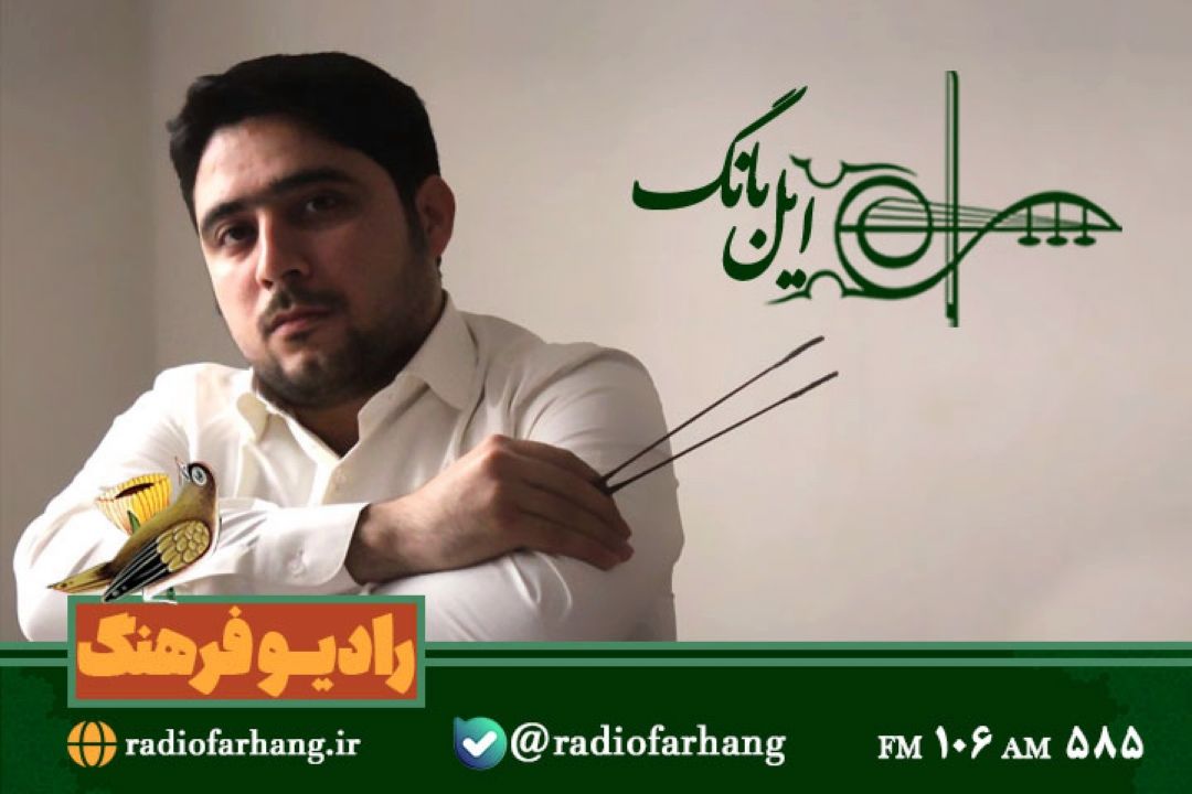 از  موسیقی جنوب تا آواز ایرانی در«ایل بانگ»