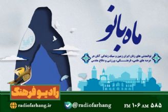 بانوان اصفهانی مهمان «ماه بانو»