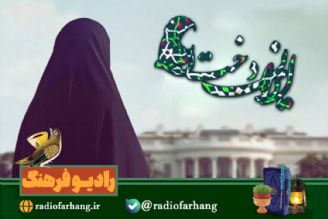بانوی  جهادگر یزدی مهمان ایراندخت رادیو فرهنگ 