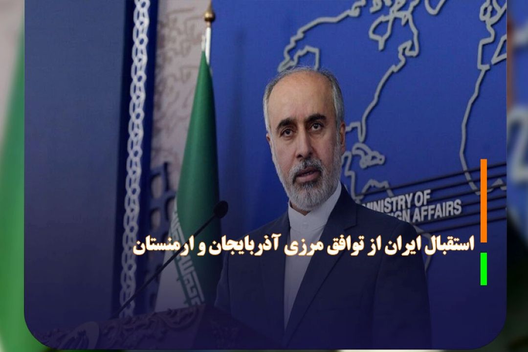 استقبال ایران از توافق مرزی آذربایجان و ارمنستان 
