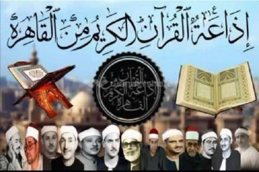 جشن 60 سالگی رادیو قرآن مصر برگزار شد