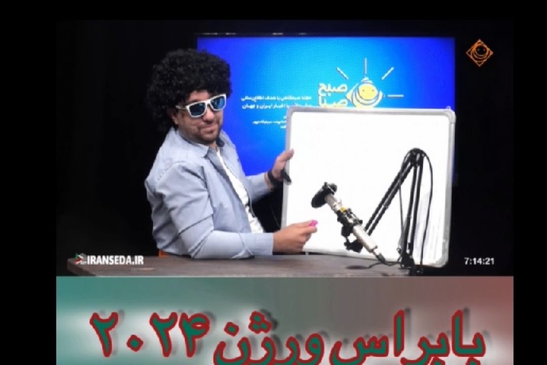 باب راس ورژن 2024!