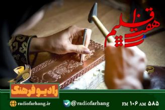 نگاهی به هنرهای دستی استان فارس در  هفت اقلیم