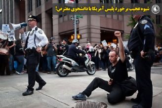 شیوه عجیب برخورد پلیس آمریكا با دانشجوی معترض!