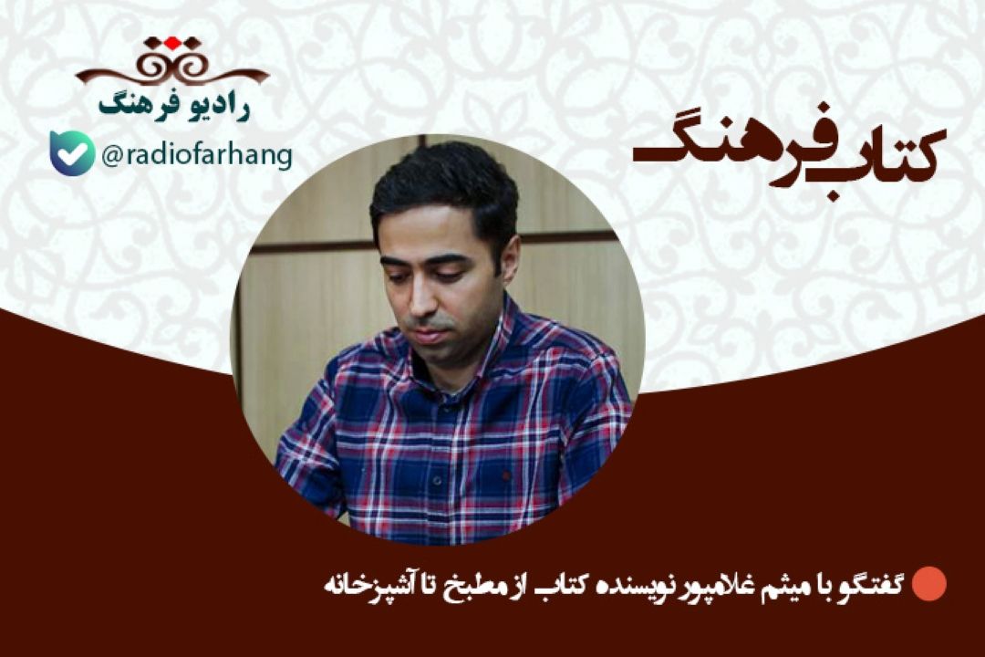 درباره كتاب از مطبخ تا آشپزخانه