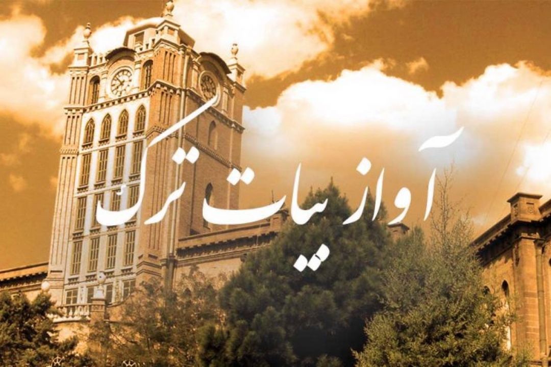 معرفی آوازهای ایرانی با «كوك آوا»