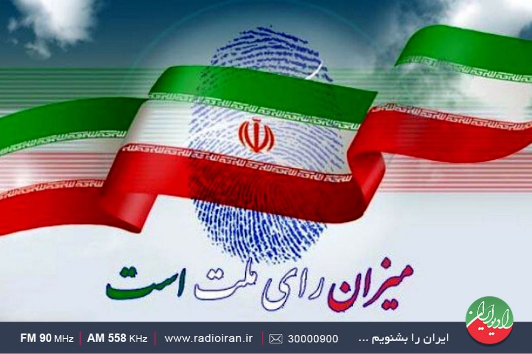 سازوكار‌های برگزاری انتخابات 21 اردیبهشت
