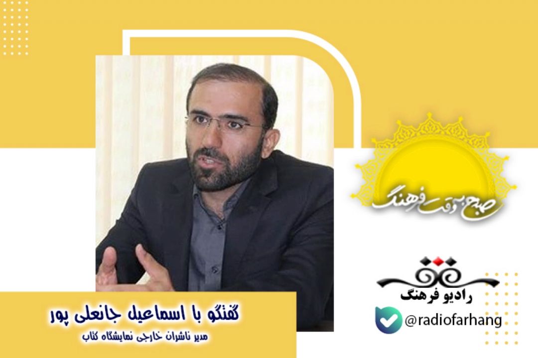 درباره وضعیت ناشران خارجی در نمایشگاه بین المللی كتاب 1403