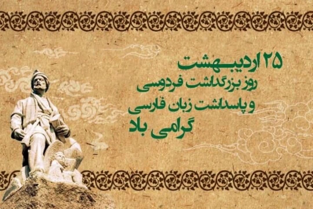 پاسداشت زبان فارسی در «به زندگی سلام كن» 