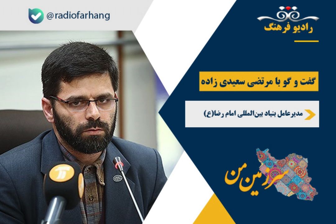 برنامه های بنیاد بین‌المللی امام رضا(ع) در دهه كرامت