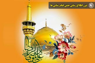 اطلاع رسانی جشن امام رضایی‌ها