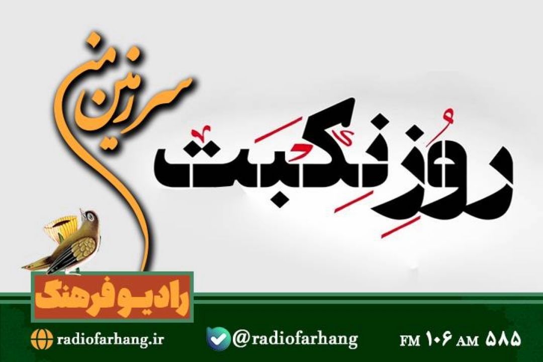 نگاهی به « روز نكبت» در « سرزمین من»
