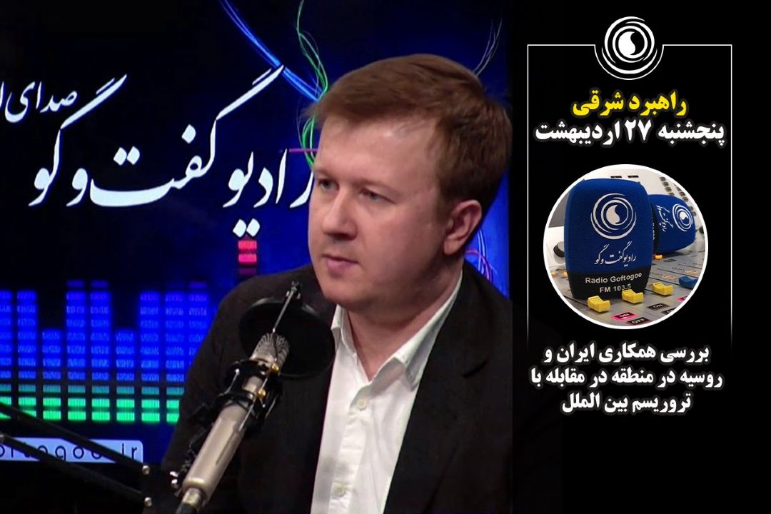 راهبرد شرقی | پنجشنبه 27 اردیبهشت