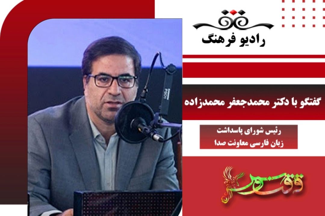 زبان فارسی نماد ملیت ماست