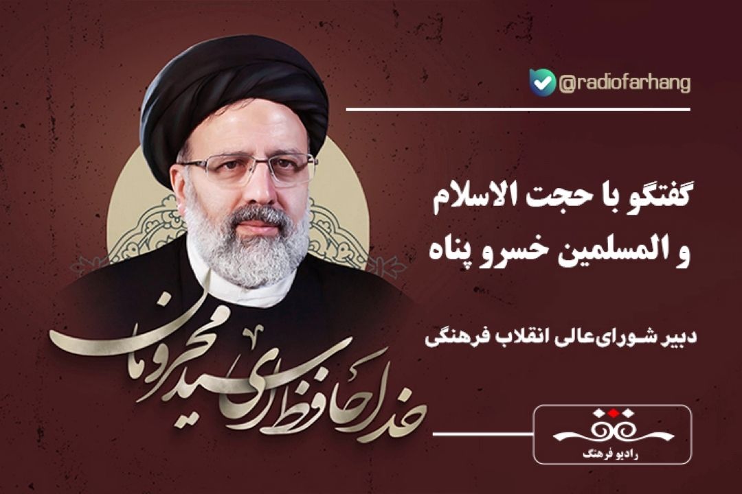 آیت الله رئیسی شخصیت كمیابی بود و ما در آینده خواهیم فهمید كه چه گوهری را از دست دادیم