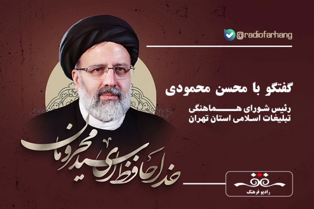 شهید رئیسی در دوران مبارزه رشد كرده و از همان دوره جوانی و نوجوانی در متن مبارزه بوده است