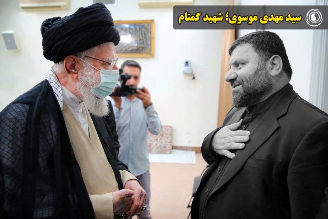 سید مهدی موسوی؛ شهید گمنام