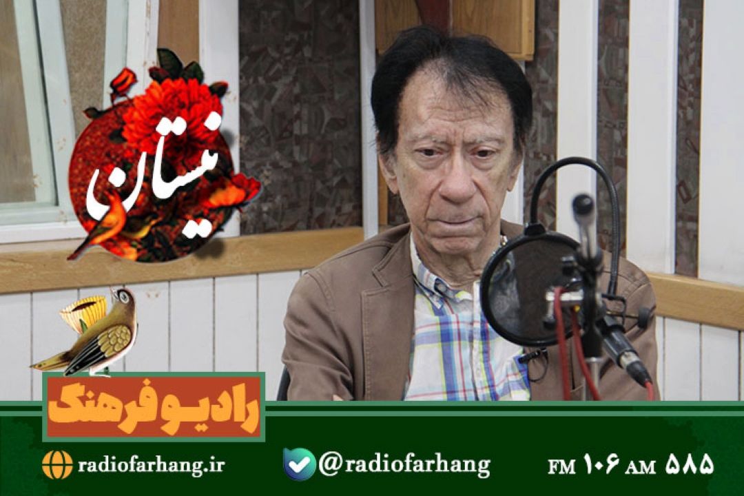گشت و‌گذاری در  به سرزمین  موسیقی با نیستان رادیو فرهنگ 