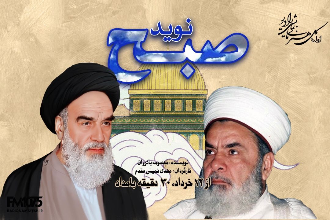 نوید صبح