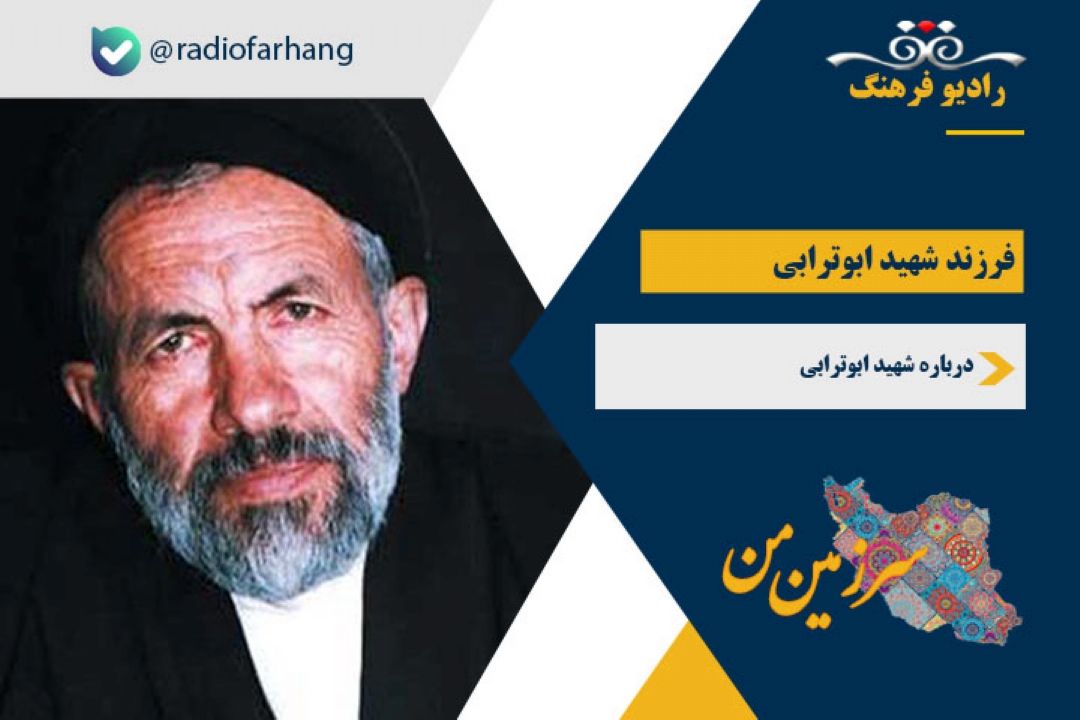 درباره مرحوم سید علی اكبر ابوترابی فرد سید آزادگان