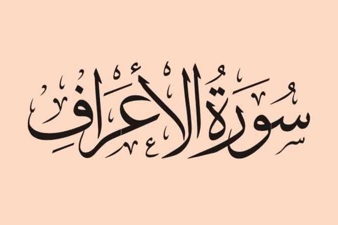 آسان خوانی آیات 121 تا 155 سوره اعراف در جشنواره صد رادیو قرآن