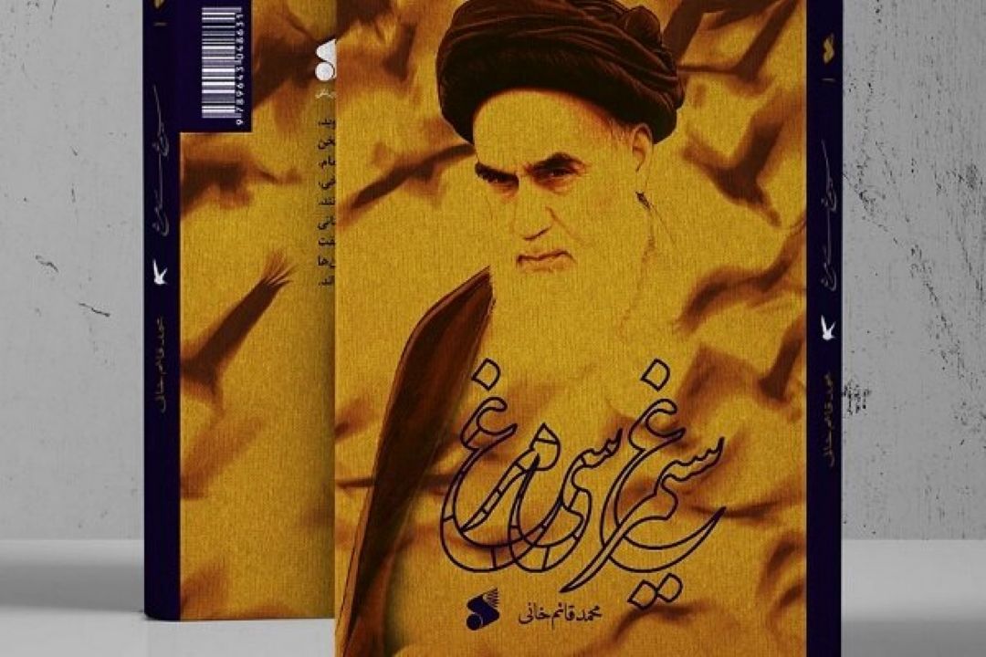 سیمرغ سی مرغ