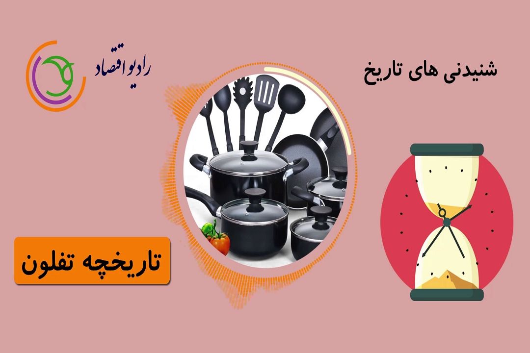 شنیدنی های تاریخ