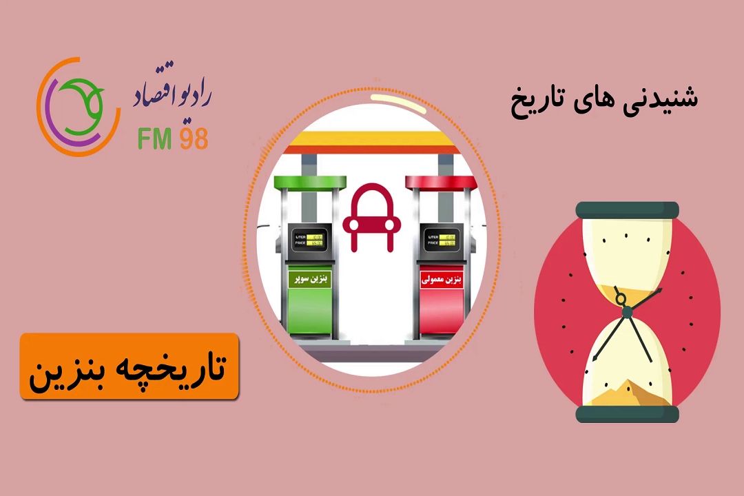 شنیدنی های تاریخ