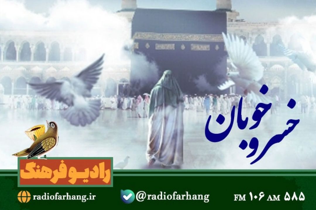 بررسی ویژگی های « آخرالزمان»در« خسرو خوبان» 