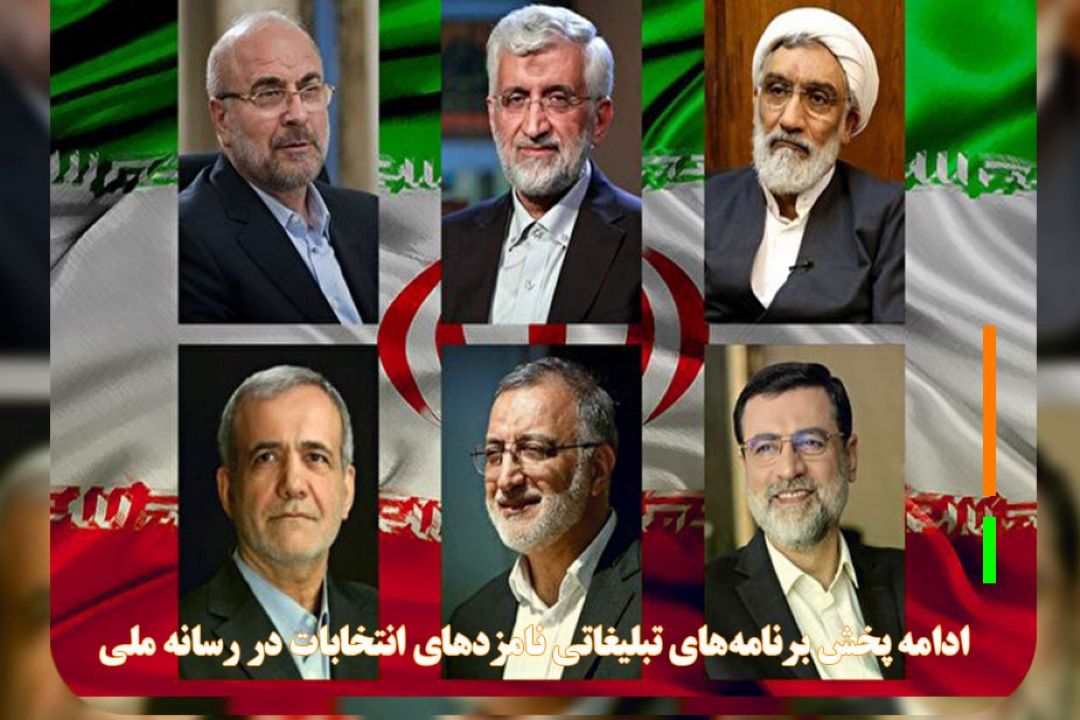ادامه پخش برنامه‌های تبلیغاتی نامزد‌های انتخابات در رسانه ملی 