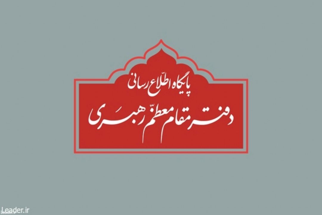 درباره برخی نقل قول‌های غیر مستند از رهبر انقلاب
