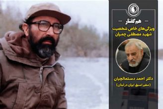 هم‌گفتار | ویژگی‌های خاص شخصیت شهید مصطفی چمران