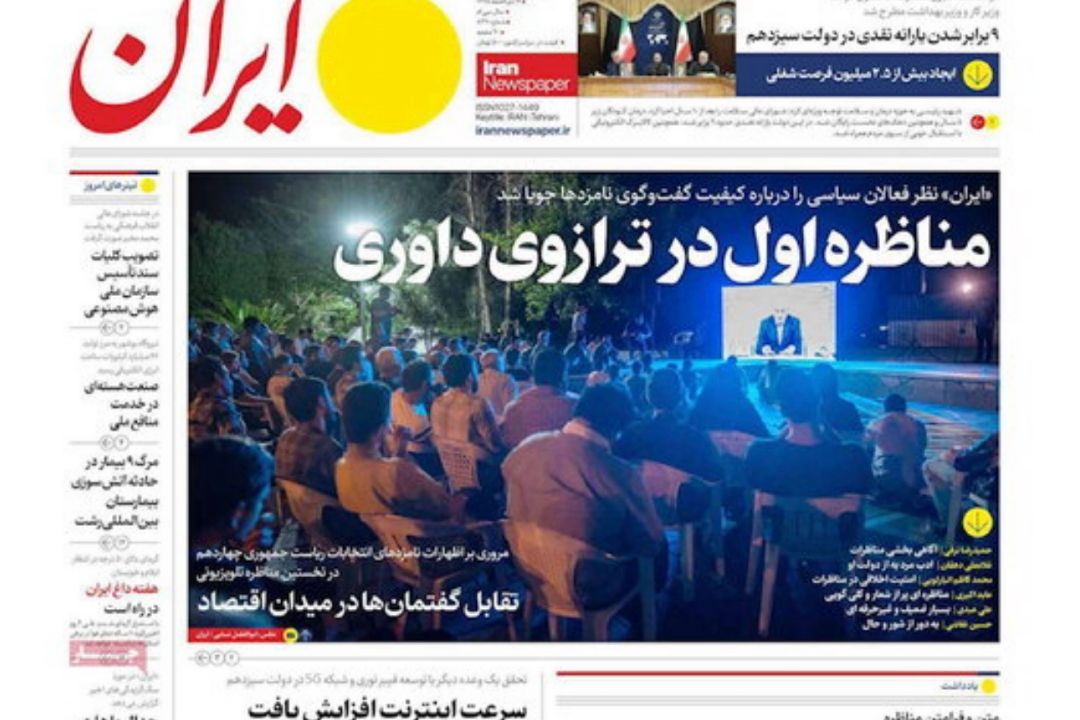 عناوین روزنامه های امروز چهارشنبه 30 خرداد 1403