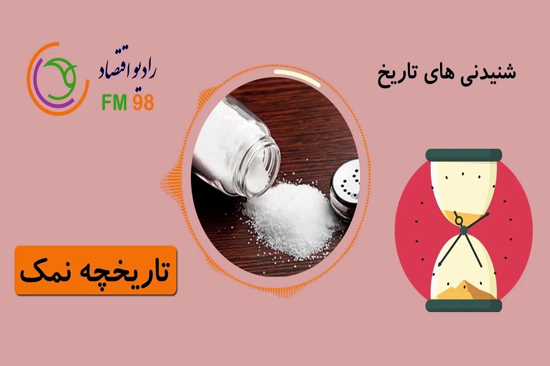 شنیدنی های تاریخ