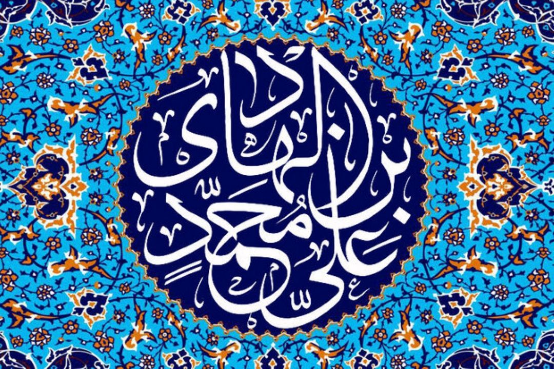 امام هادی(ع) با زیارت جامعه كبیره بین مردم و ائمه پیوند ایجاد كرد