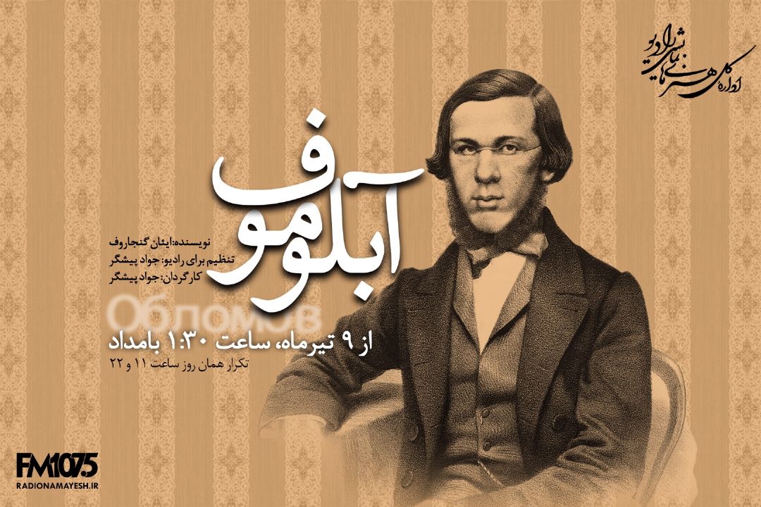 آبلوموف