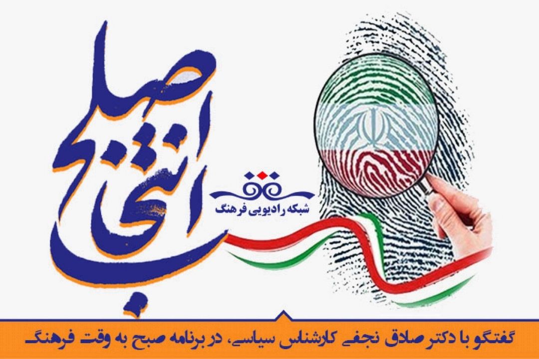 رای ندادن یعنی تن  دادن به نتیجه انتخاب كسانی كه رای دادن است