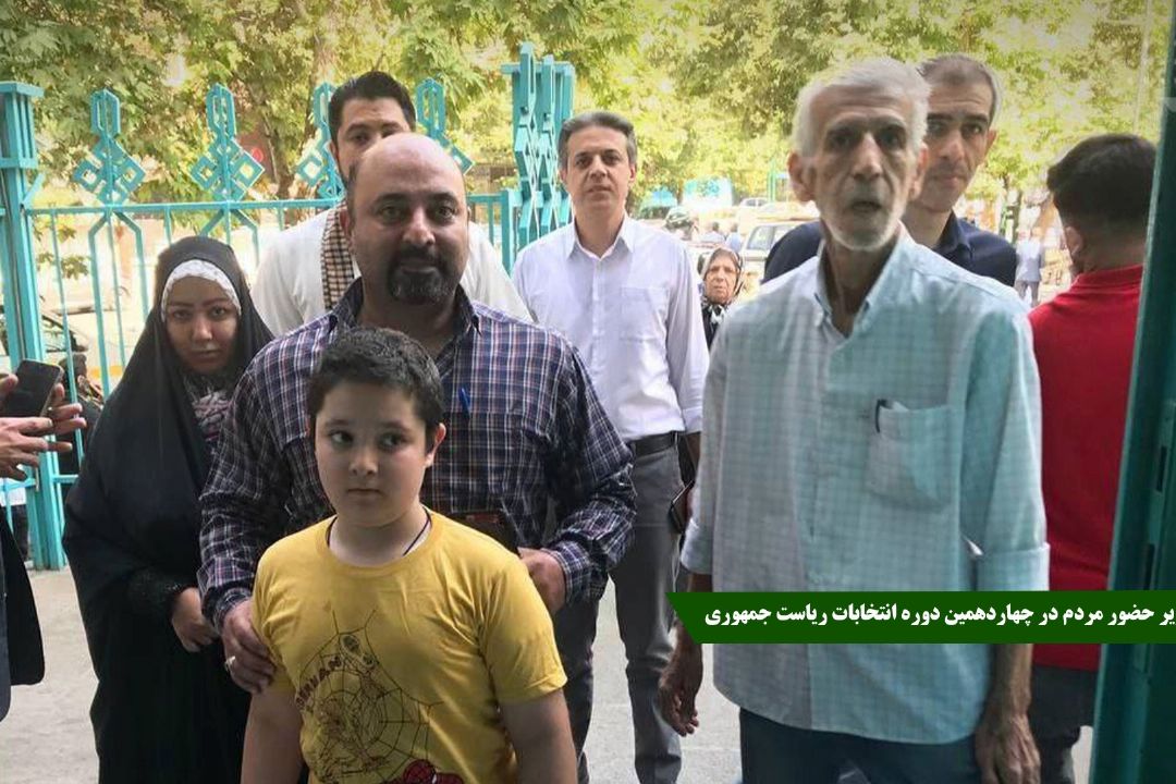 تصاویری از حضور مردم در انتخابات ریاست جمهوری 8 تیرماه 1403