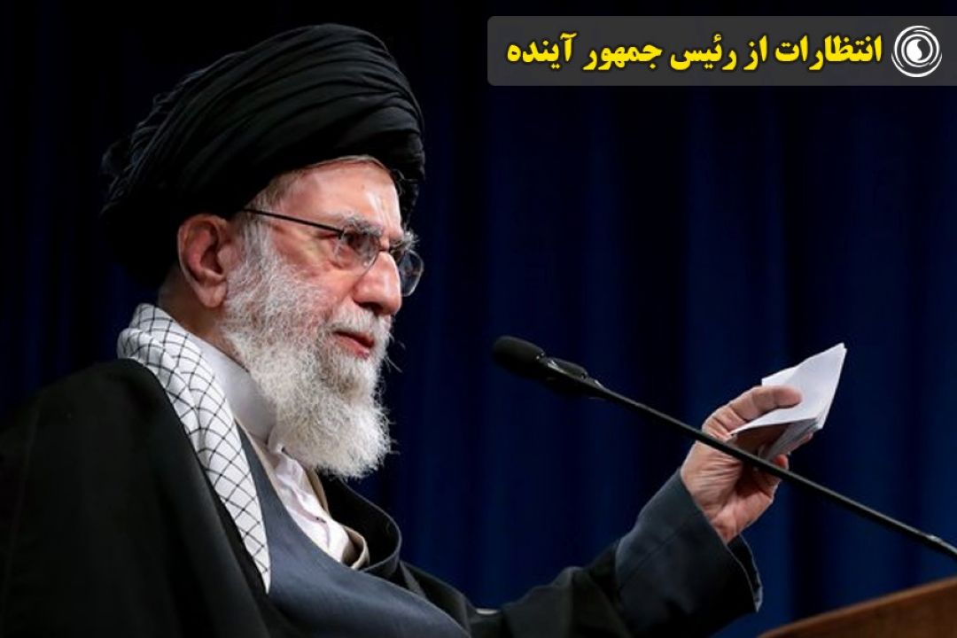 انتظارات از رئیس جمهور آینده