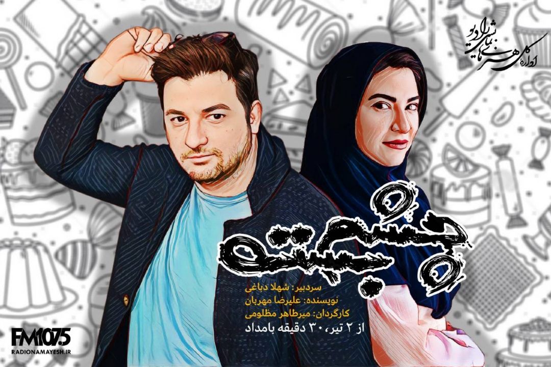 چشم بسته