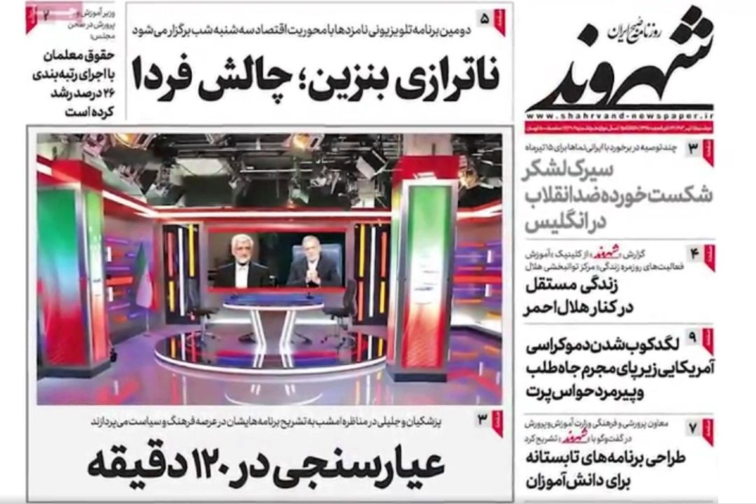 عناوین روزنامه های امروز دوشنبه 11 تیر 1403