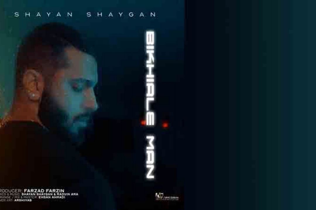 بیخیال من