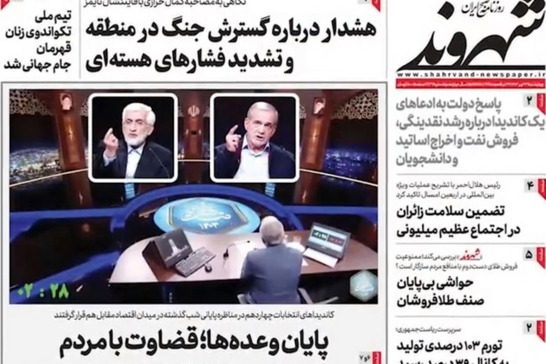 عناوین روزنامه های امروز چهارشنبه  13 تیر 1403 