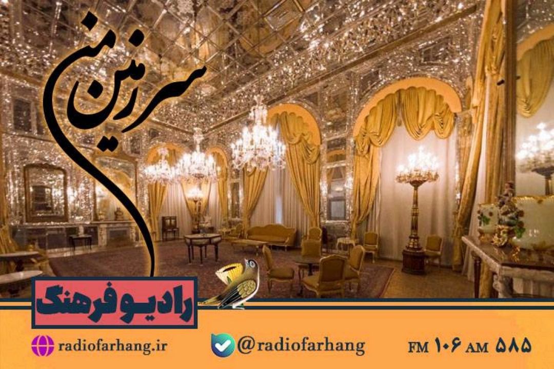 گشت و‌گذاری در «موزه های تهران» در سرزمین من