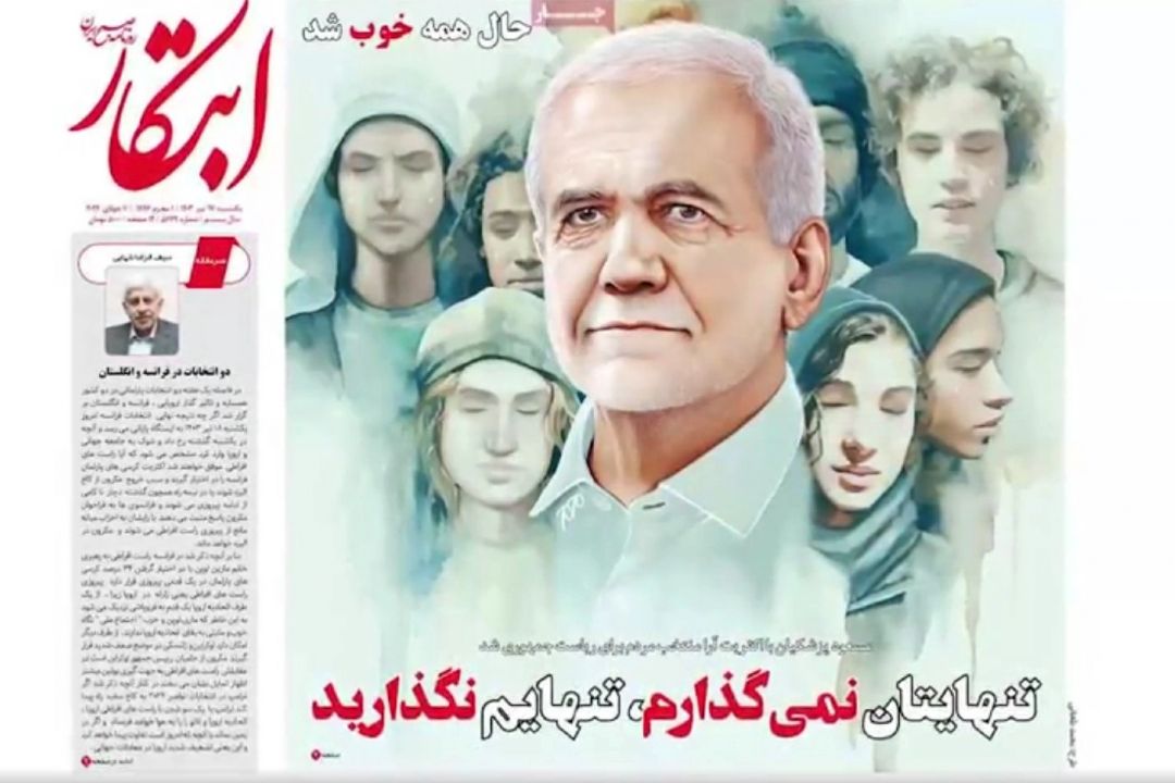 عناوین روزنامه های امروز یكشنبه 17 تیر 1403