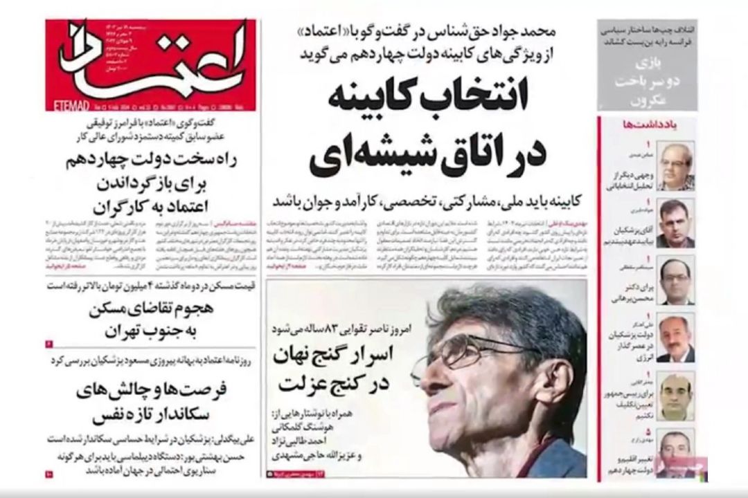 عناوین روزنامه های امروز سه شنبه 19 تیر 1403
