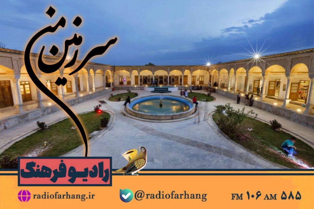 گشت و‌گذاری در « چهارمحال بختیاری » با سرزمین من