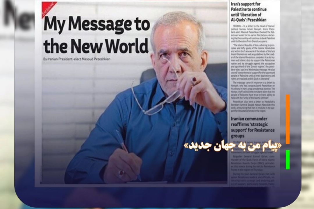 مقاله پزشكیان در روزنامه تهران‌تایمز؛ «پیام من به جهان جدید» 